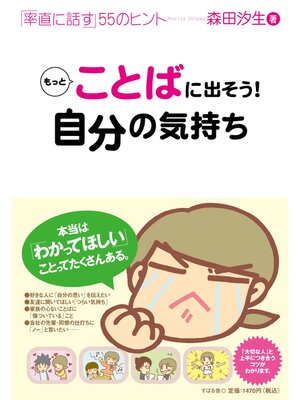cover image of もっとことばに出そう!　自分の気持ち